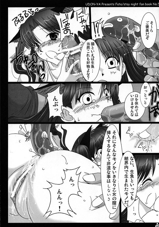 (コミコミ9) [うどんや (鬼月あるちゅ、ZAN)] 猫耳裸えぷりん (Fate/stay night)