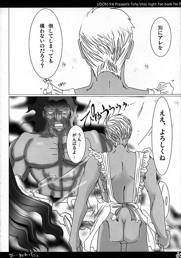 (コミコミ9) [うどんや (鬼月あるちゅ、ZAN)] 猫耳裸えぷりん (Fate/stay night)