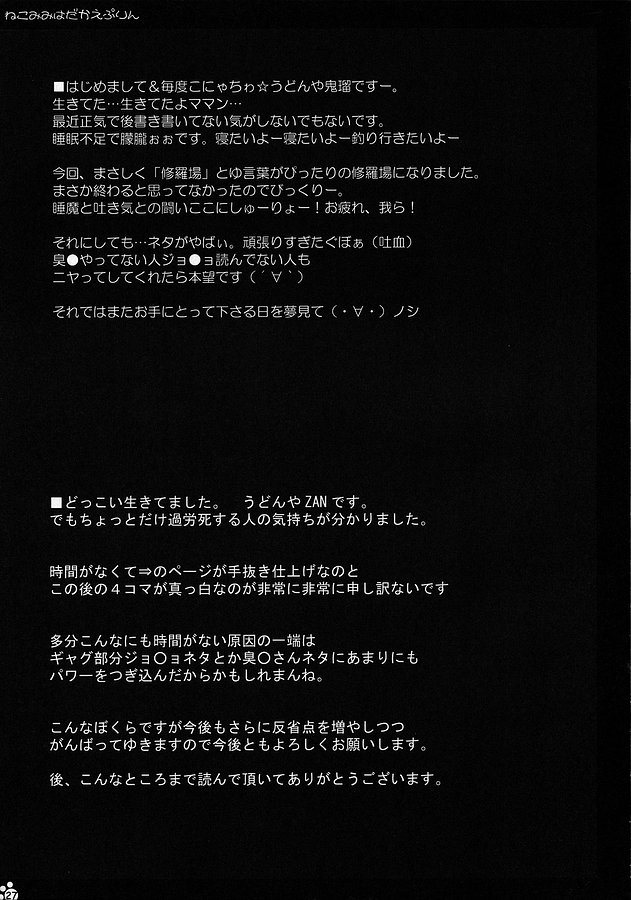 (コミコミ9) [うどんや (鬼月あるちゅ、ZAN)] 猫耳裸えぷりん (Fate/stay night)