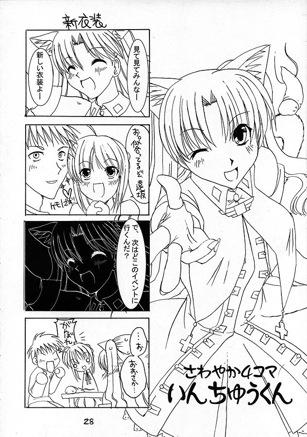 (コミコミ9) [うどんや (鬼月あるちゅ、ZAN)] 猫耳裸えぷりん (Fate/stay night)