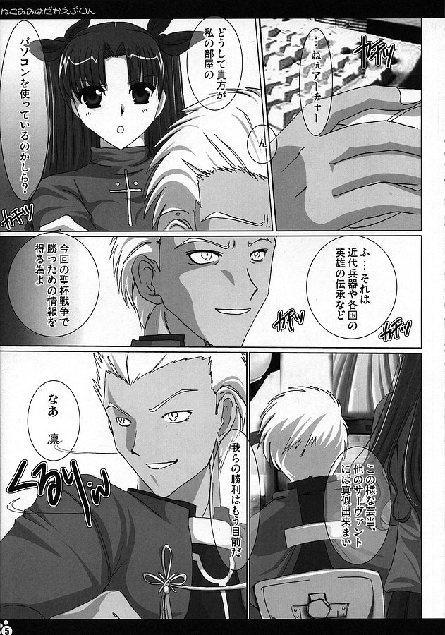 (コミコミ9) [うどんや (鬼月あるちゅ、ZAN)] 猫耳裸えぷりん (Fate/stay night)