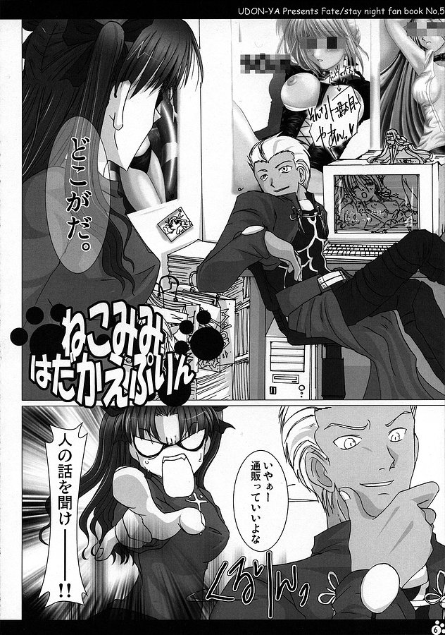 (コミコミ9) [うどんや (鬼月あるちゅ、ZAN)] 猫耳裸えぷりん (Fate/stay night)