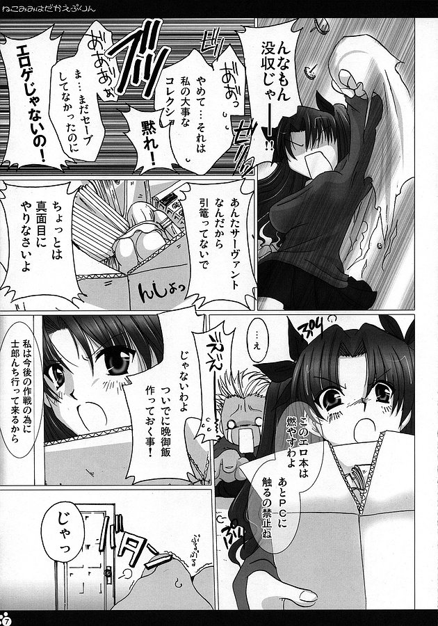 (コミコミ9) [うどんや (鬼月あるちゅ、ZAN)] 猫耳裸えぷりん (Fate/stay night)