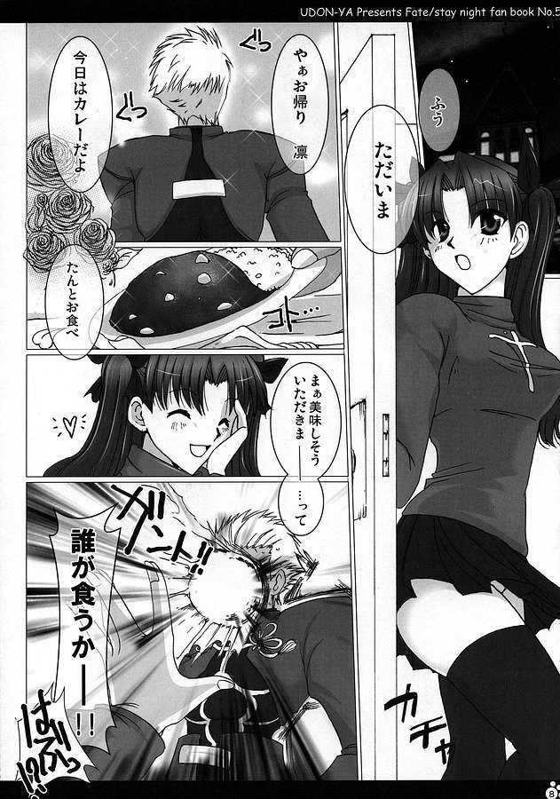 (コミコミ9) [うどんや (鬼月あるちゅ、ZAN)] 猫耳裸えぷりん (Fate/stay night)
