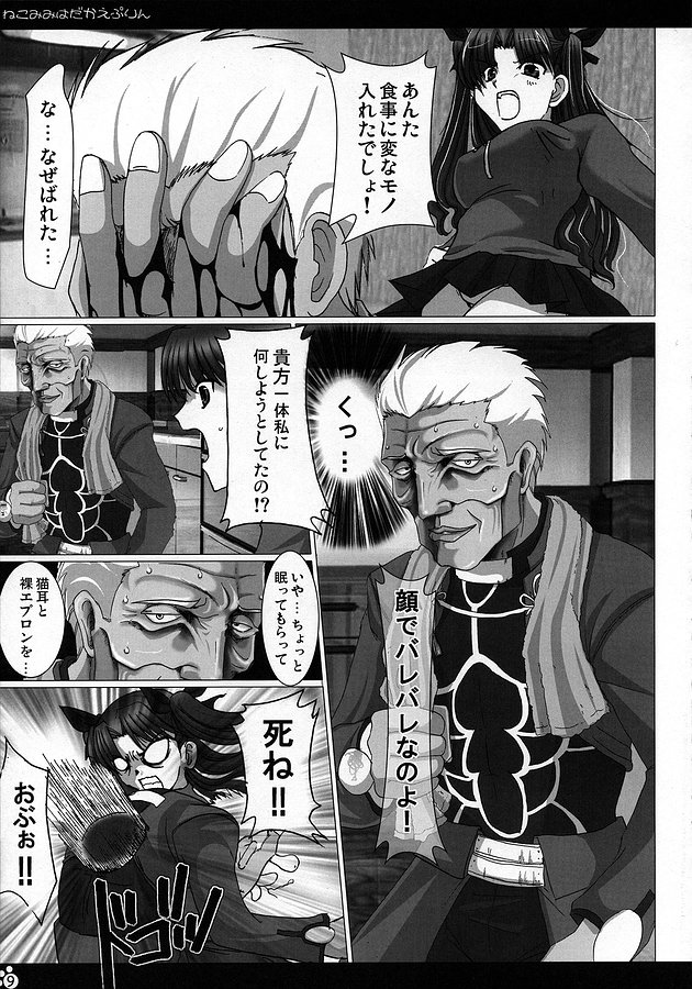 (コミコミ9) [うどんや (鬼月あるちゅ、ZAN)] 猫耳裸えぷりん (Fate/stay night)