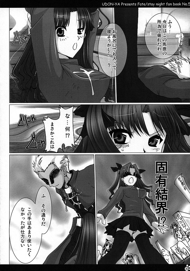 (コミコミ9) [うどんや (鬼月あるちゅ、ZAN)] 猫耳裸えぷりん (Fate/stay night)