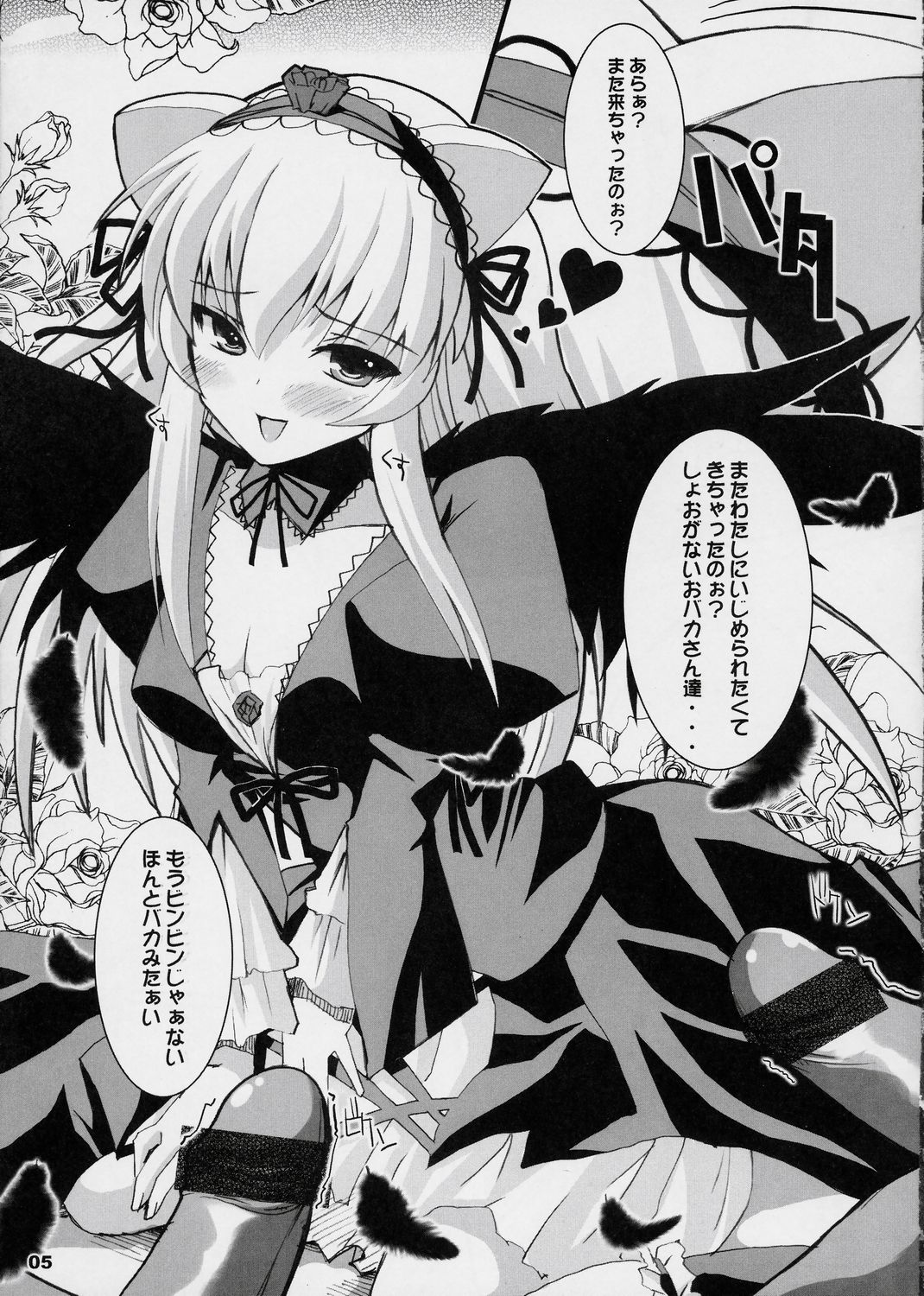 (SC36) [踝会 (しんしん)] 水猫救助 suinyan kyu-jyo (ローゼンメイデン)