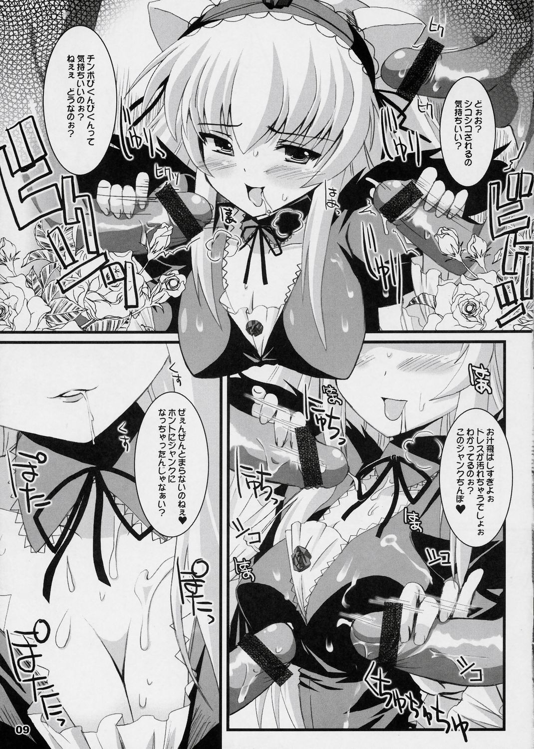 (SC36) [踝会 (しんしん)] 水猫救助 suinyan kyu-jyo (ローゼンメイデン)
