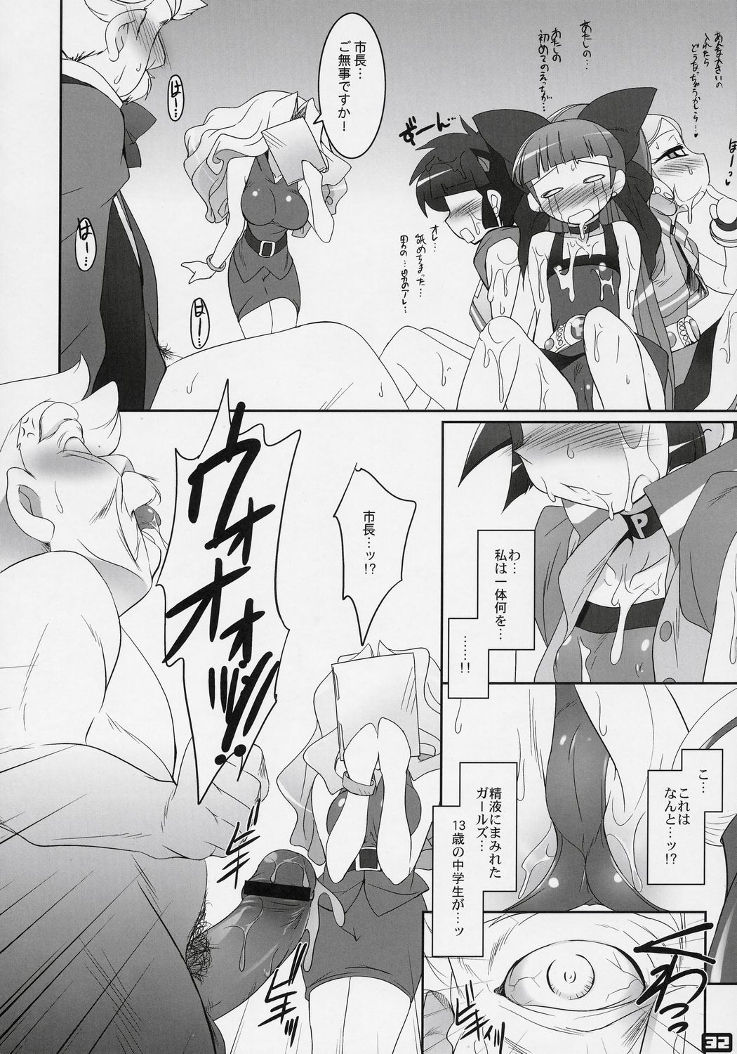 (C71) [Misty Isle (反村幼児)] リリカルケミカル A to Z (魔法少女リリカルなのは, 出ましたっ! パワパフガールズZ)