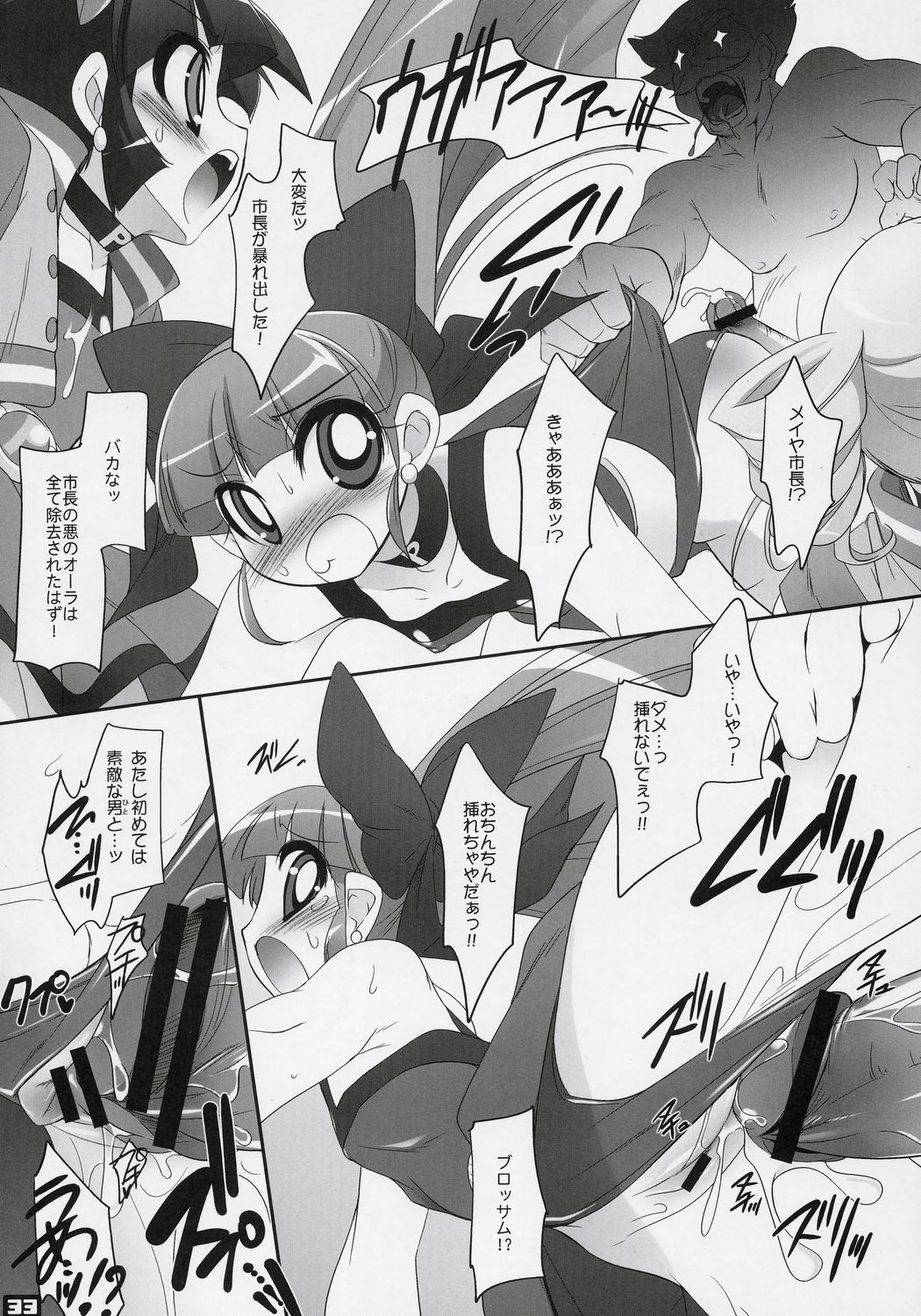 (C71) [Misty Isle (反村幼児)] リリカルケミカル A to Z (魔法少女リリカルなのは, 出ましたっ! パワパフガールズZ)