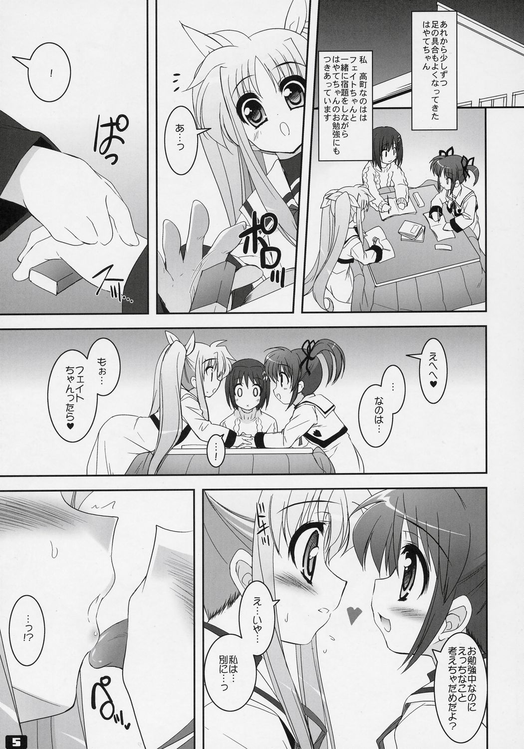 (C71) [Misty Isle (反村幼児)] リリカルケミカル A to Z (魔法少女リリカルなのは, 出ましたっ! パワパフガールズZ)