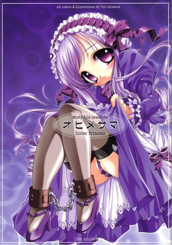 (Cレヴォ33) [Misty Isle (反村幼児)] オヒメサマ (シスタープリンセス)
