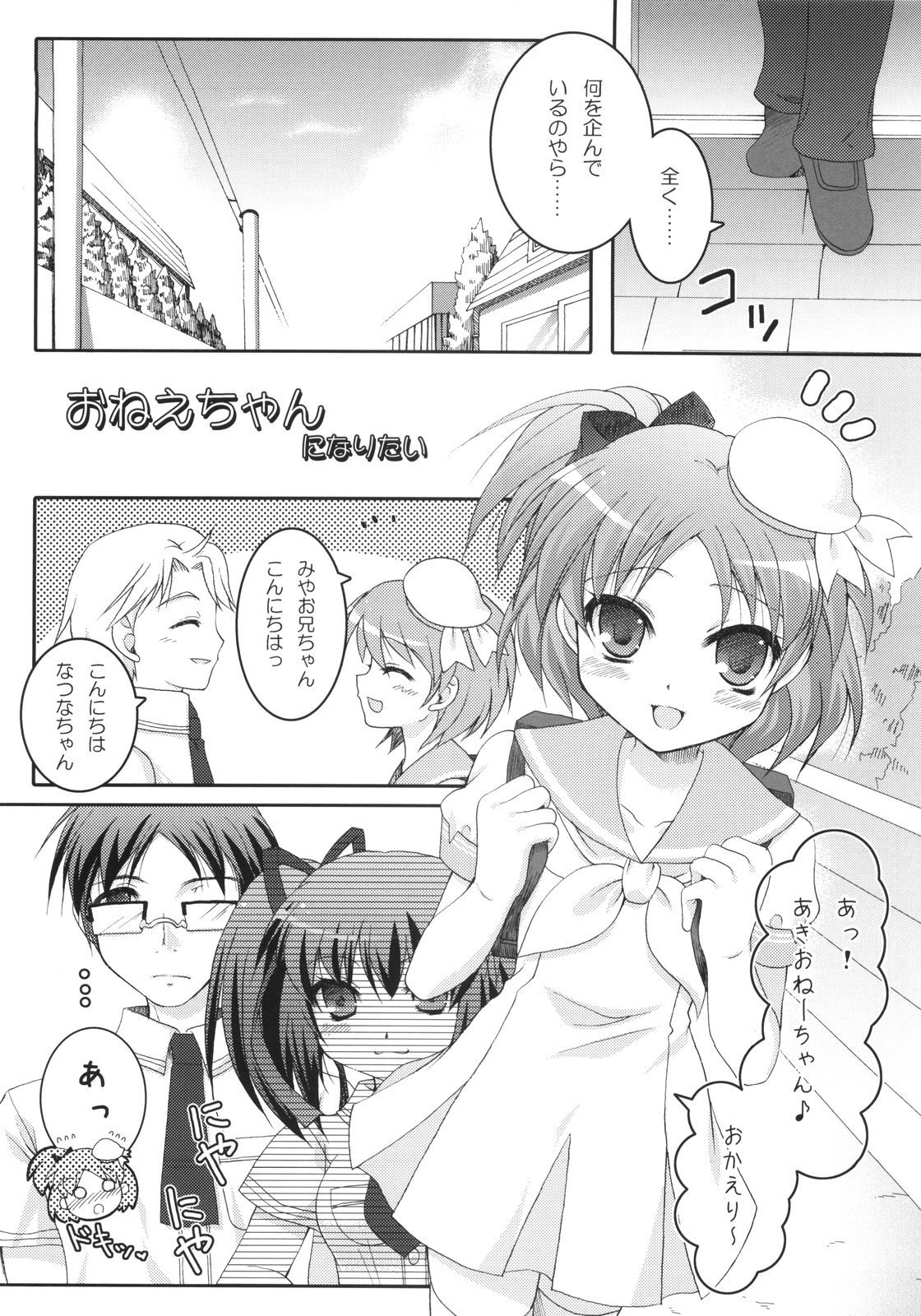 (COMIC1☆2) [パンダが一匹。 (コミズミコ)] i2M いいんちょ・いもうと・めいどさん総集編