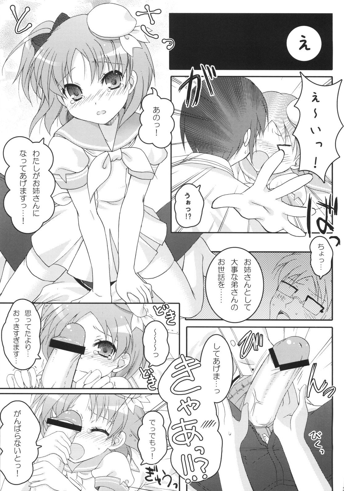 (COMIC1☆2) [パンダが一匹。 (コミズミコ)] i2M いいんちょ・いもうと・めいどさん総集編