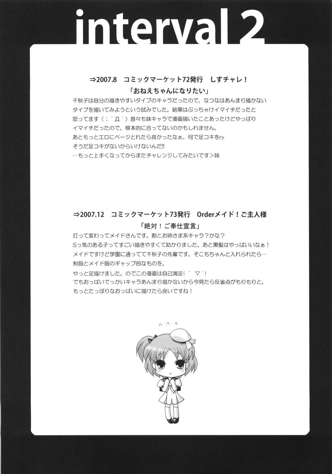 (COMIC1☆2) [パンダが一匹。 (コミズミコ)] i2M いいんちょ・いもうと・めいどさん総集編
