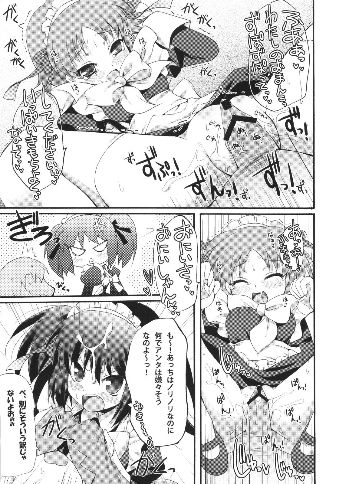 (COMIC1☆2) [パンダが一匹。 (コミズミコ)] i2M いいんちょ・いもうと・めいどさん総集編