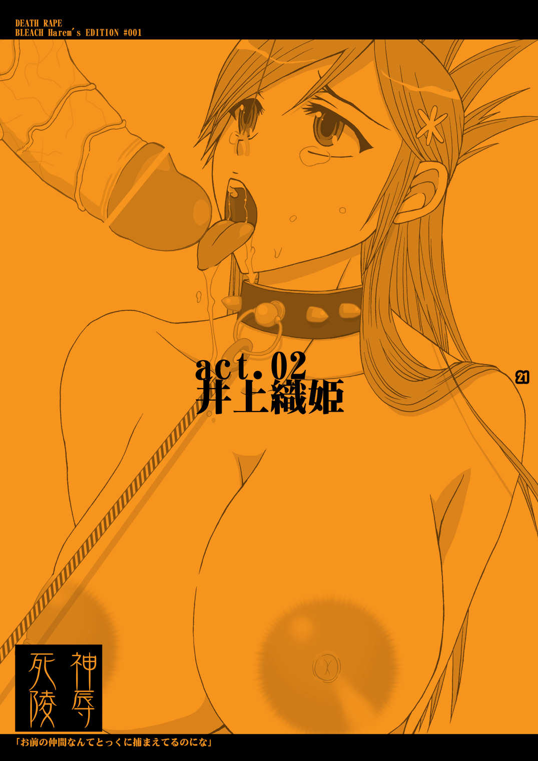 (サンクリ30) [Harem (水月ハニー)] 死神陵辱 (ブリーチ)