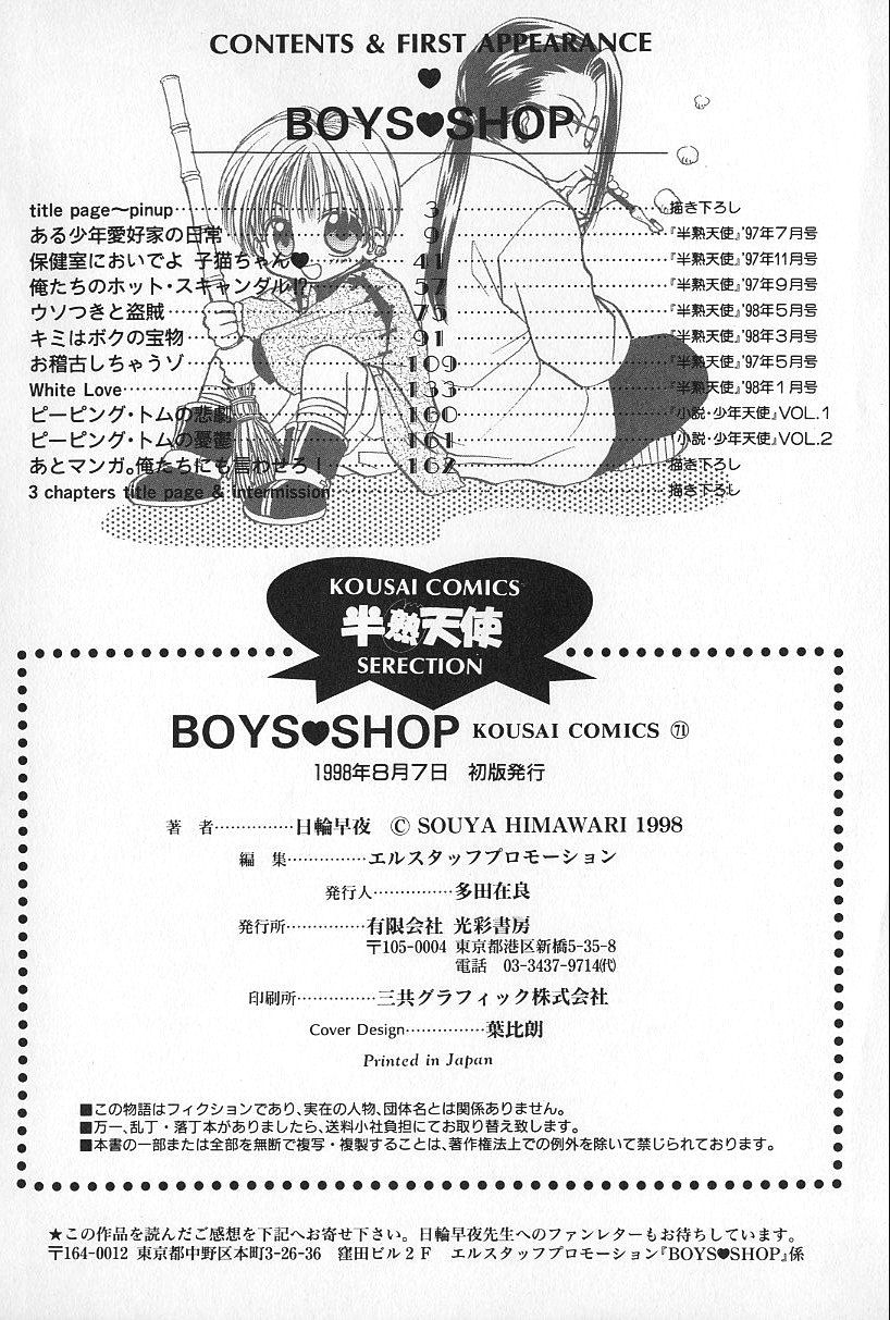 [日輪早夜] BOYS SHOP - ボーイズ ショップ