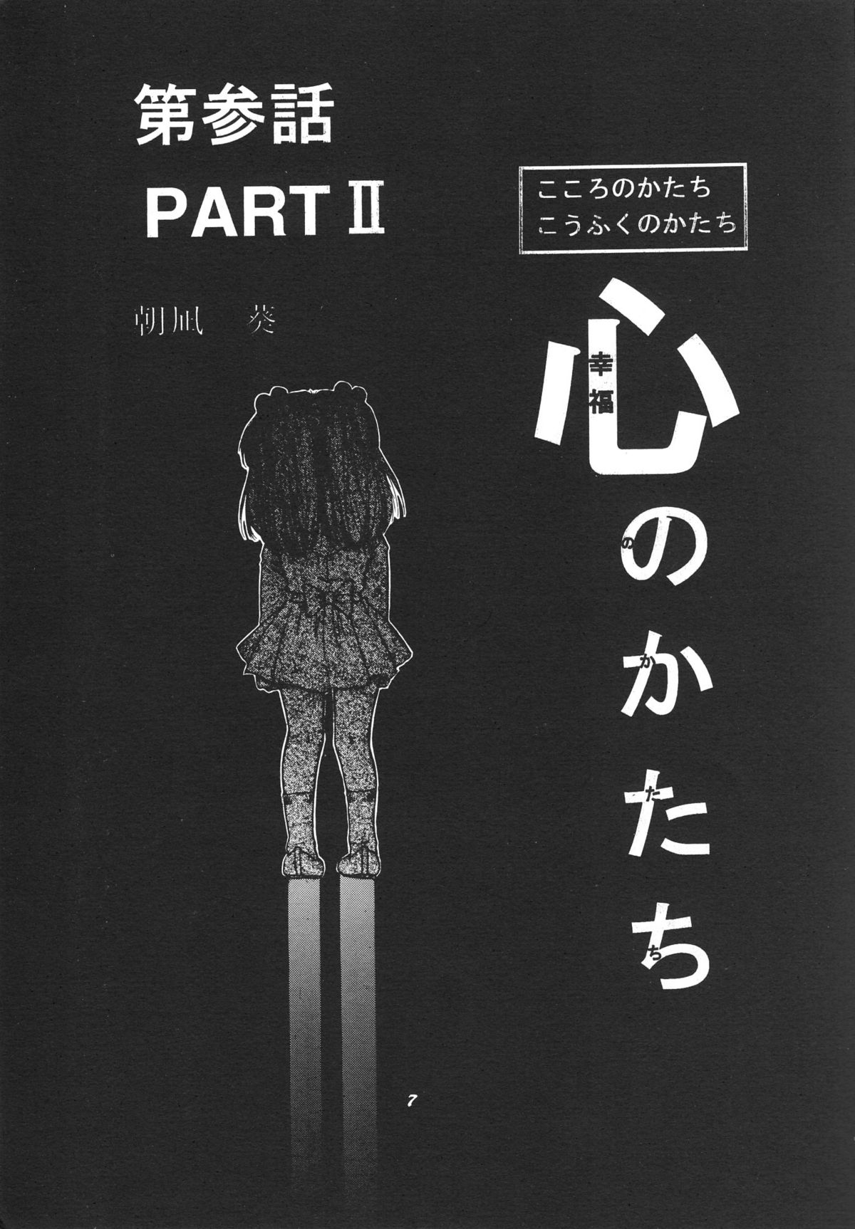 (C51) [血祭屋本舗 (よろず)] FSB (新世紀エヴァンゲリオン)