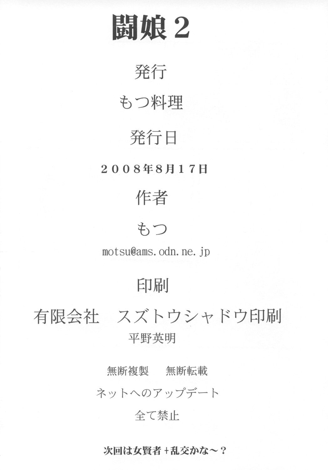 (C74) [もつ料理 (もつ)] 闘娘 II (ドラゴンクエストIII)