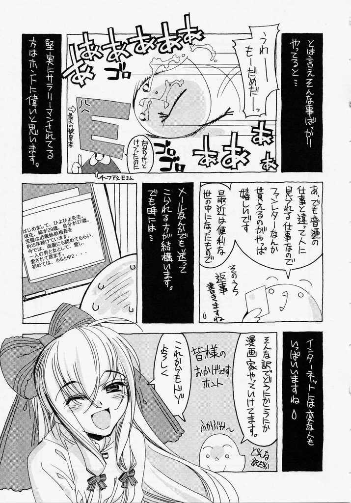 [ひよひよ] 精一杯の微笑み