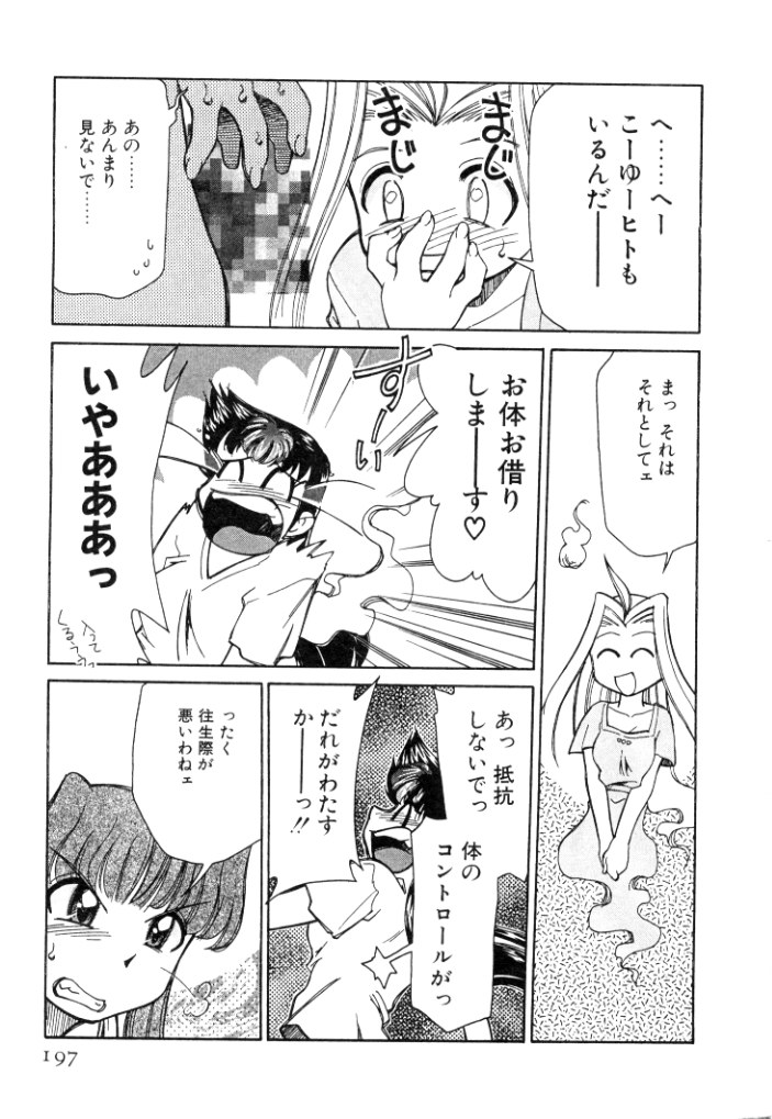 [みずきひとし] 新巨乳家族 2