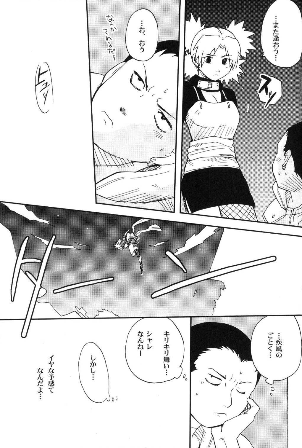 (C69) [BUMSIGN (ハトヤ小林)] テマリと! (ナルト)