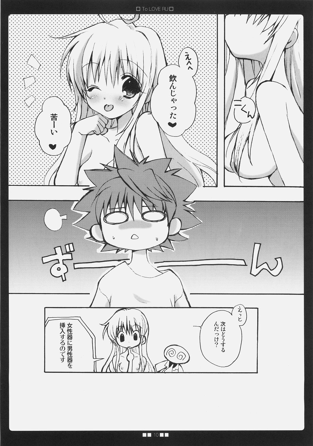 (サンクリ33) [くるめにゃん吉 (猫屋敷ねこ丸)] らLOVEる (ToLOVEる-とらぶる-)