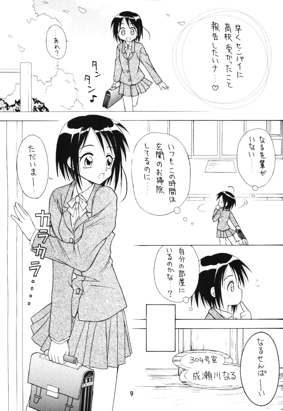 (C59) [Miki House (美樹めぐり, 美樹とんぴ)] ラブリー4 (ラブひな)