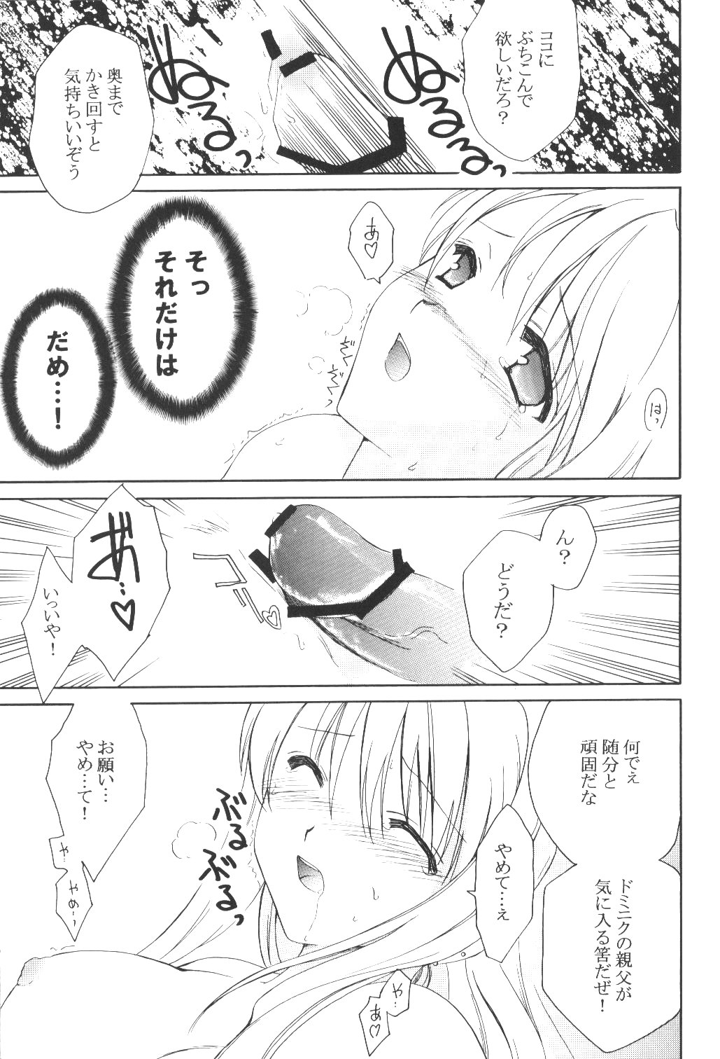 (C65) [AION (天羽真理)] ランダムに咲く野辺の花に (鋼の錬金術師)