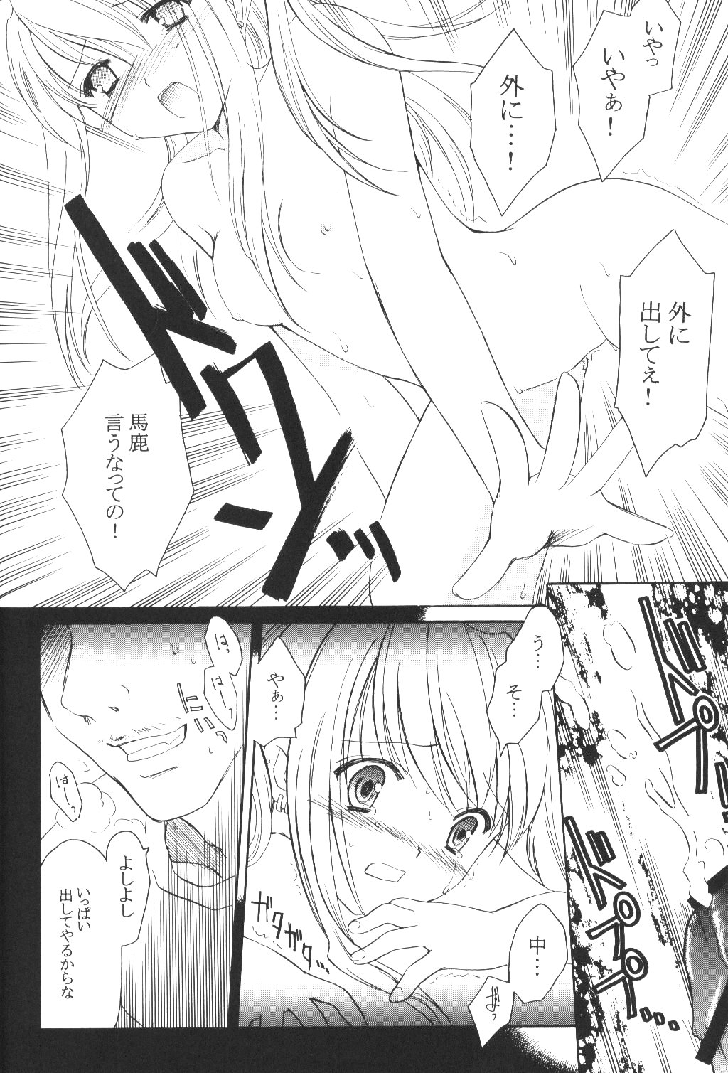 (C65) [AION (天羽真理)] ランダムに咲く野辺の花に (鋼の錬金術師)