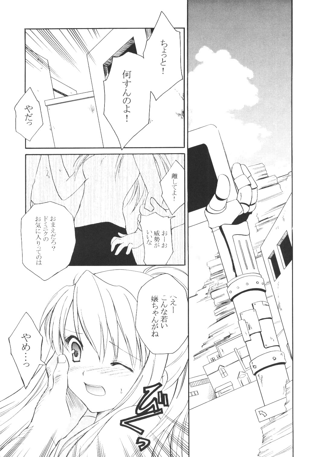 (C65) [AION (天羽真理)] ランダムに咲く野辺の花に (鋼の錬金術師)