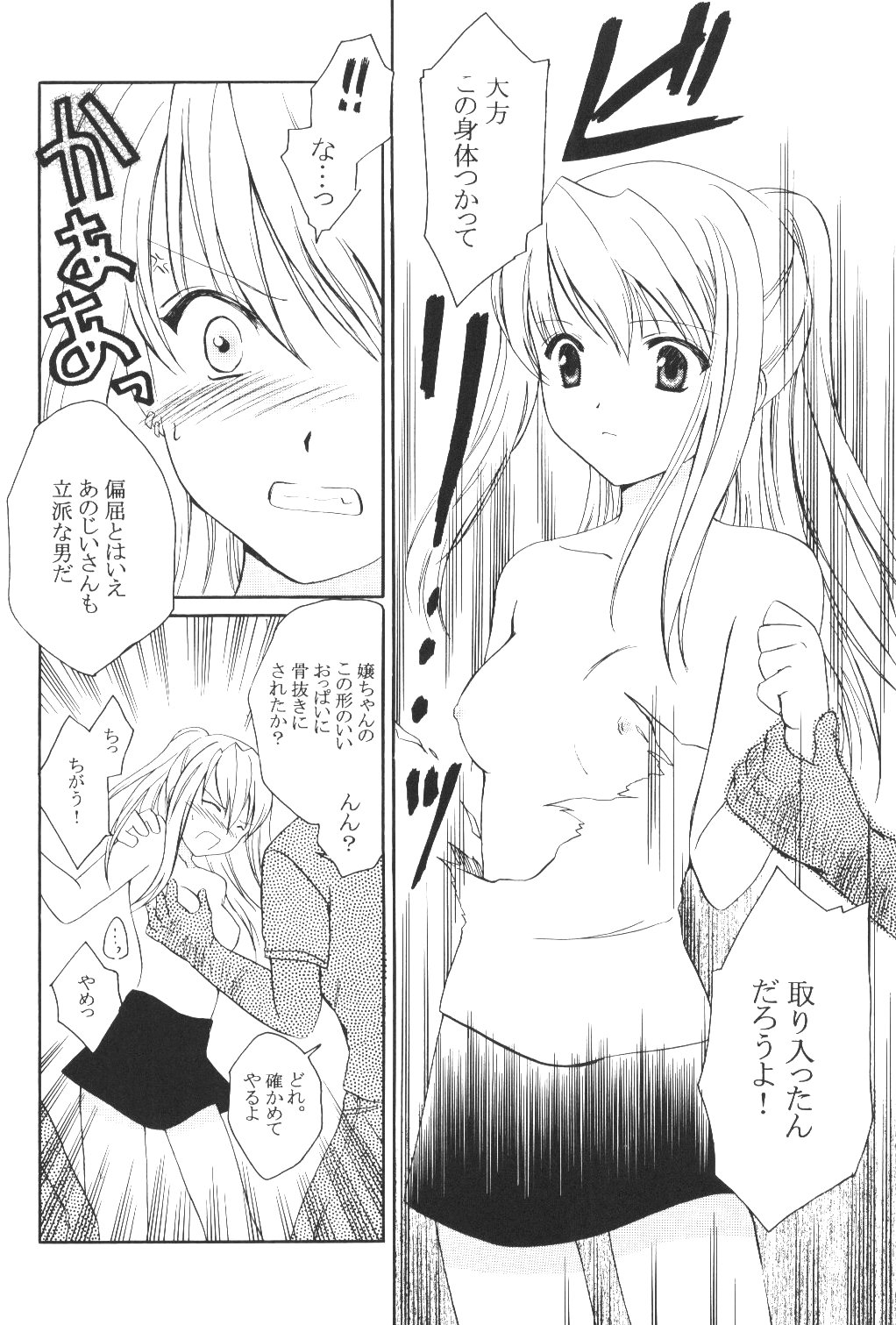 (C65) [AION (天羽真理)] ランダムに咲く野辺の花に (鋼の錬金術師)