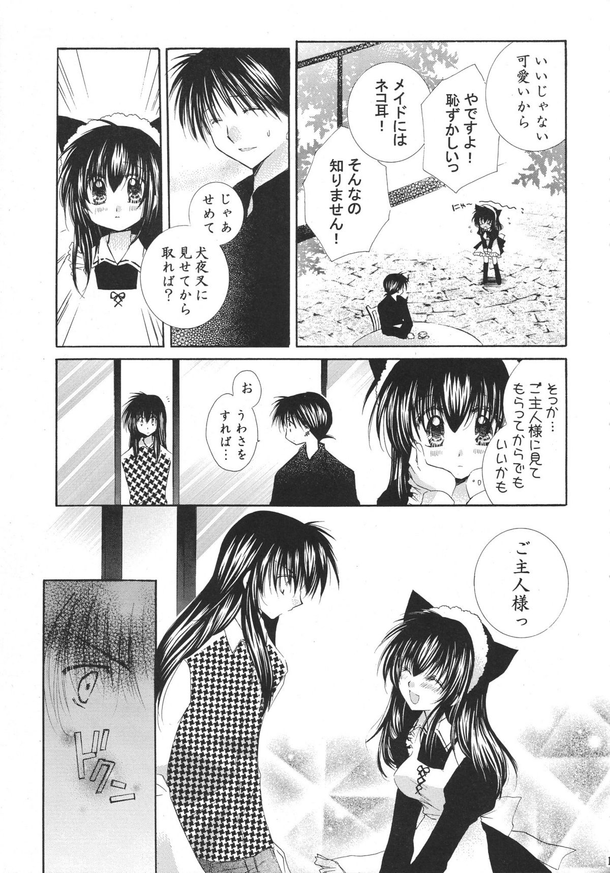 (C68) [桜館 (芹桜さくら)] とびきりの秘密3〈〈完結篇〉〉 (犬夜叉)