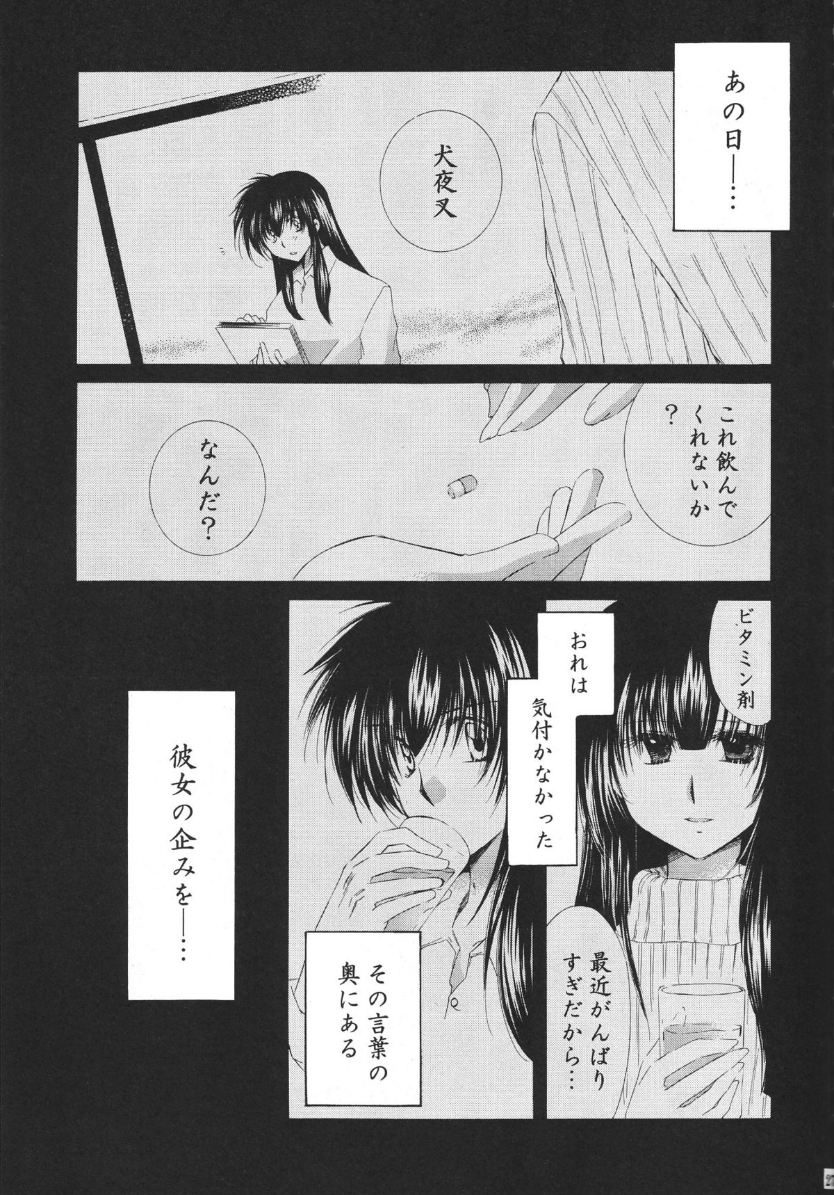 (C68) [桜館 (芹桜さくら)] とびきりの秘密3〈〈完結篇〉〉 (犬夜叉)