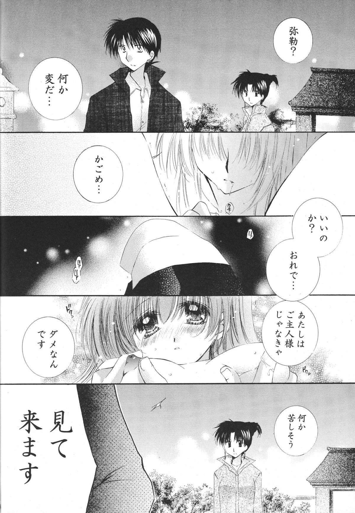 (C68) [桜館 (芹桜さくら)] とびきりの秘密3〈〈完結篇〉〉 (犬夜叉)