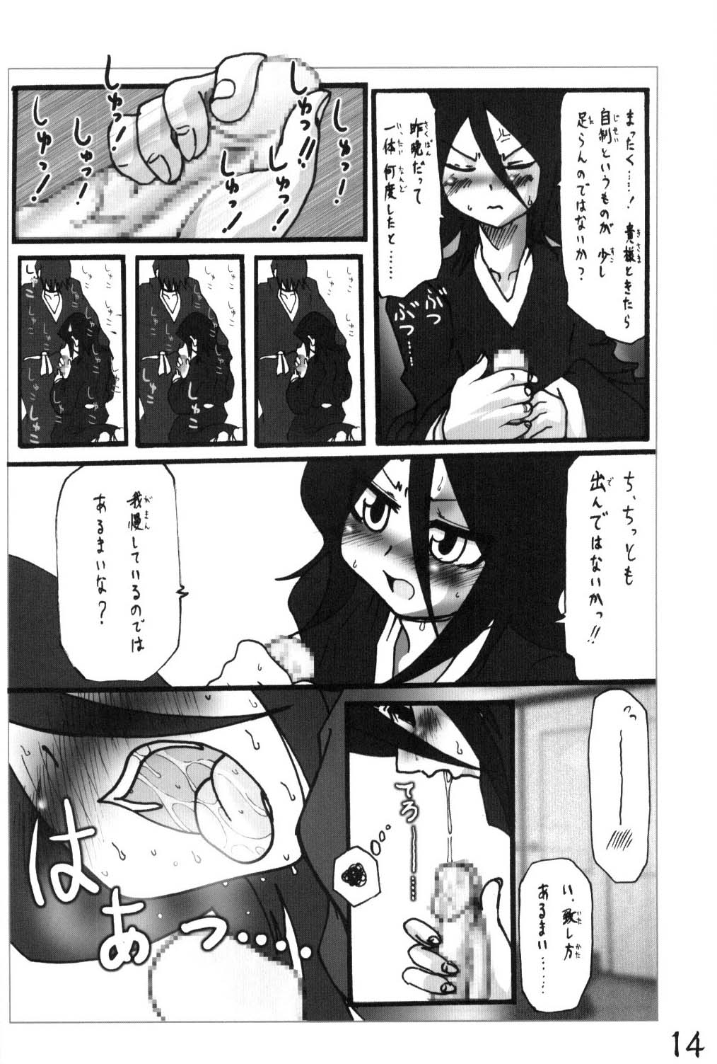 (サンクリ26) [HIGHWAY専務 (まばん, 最後尾)] H専 vol.6 エロティカルすっぽんファーム (ブリーチ)