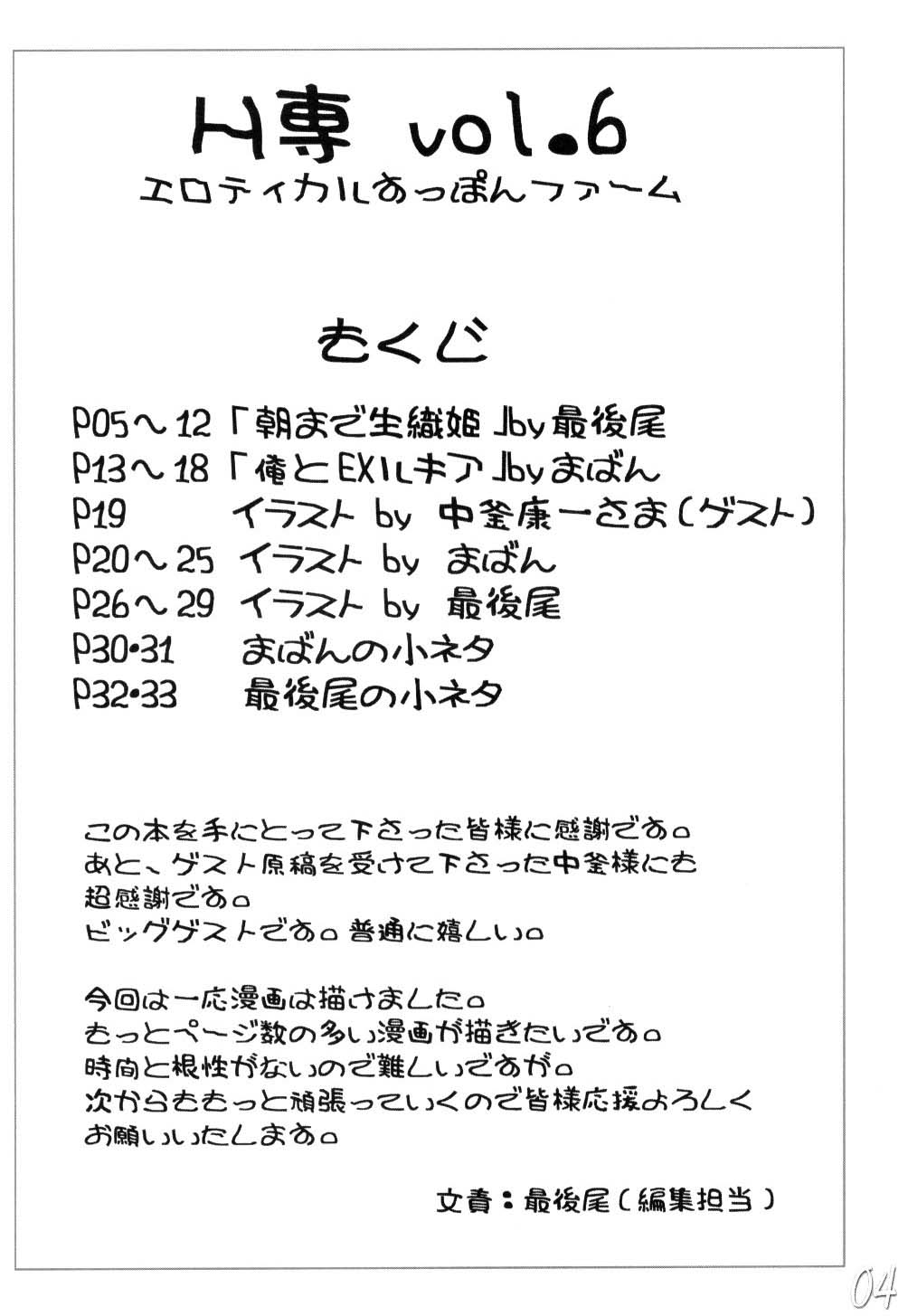 (サンクリ26) [HIGHWAY専務 (まばん, 最後尾)] H専 vol.6 エロティカルすっぽんファーム (ブリーチ)