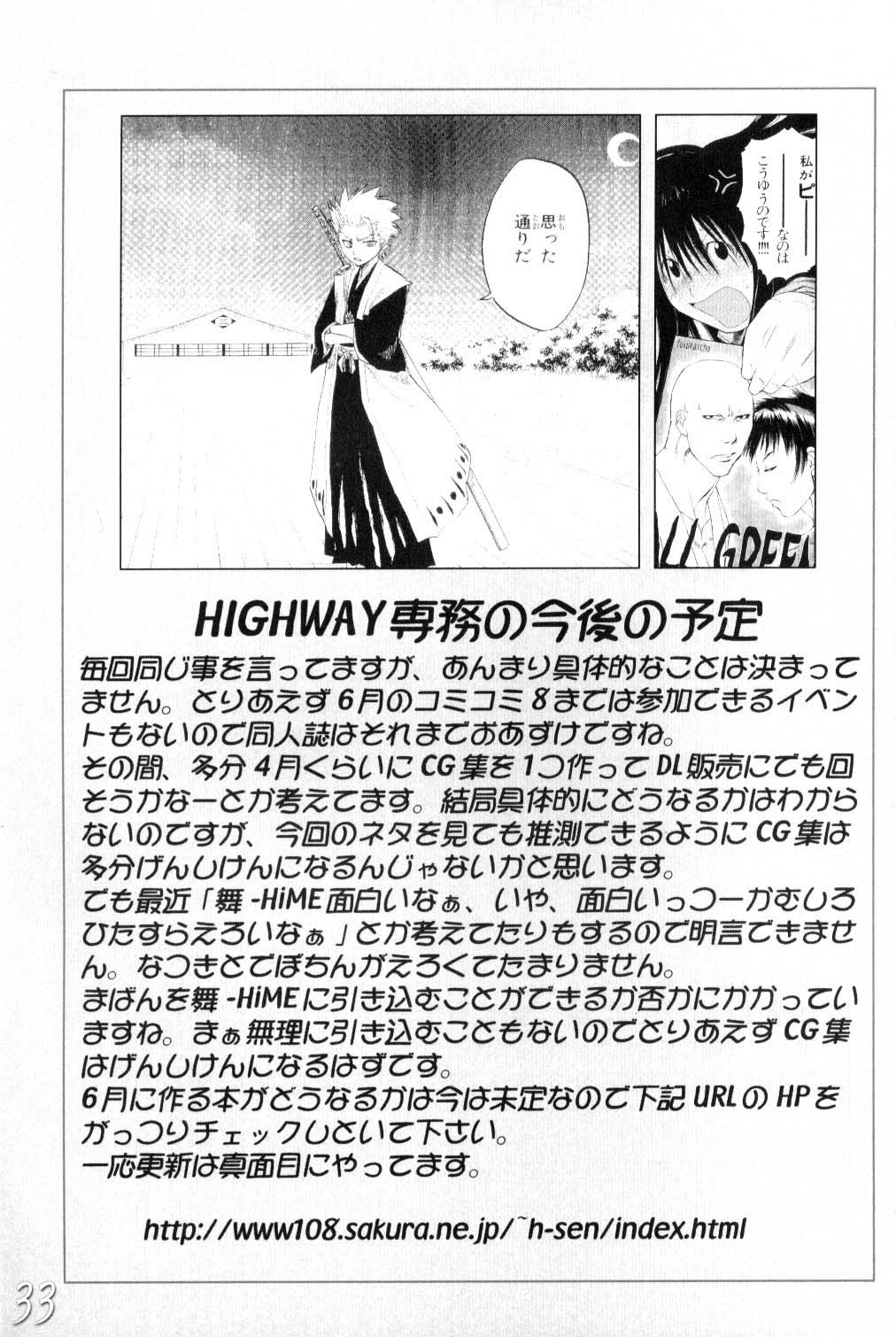 (サンクリ26) [HIGHWAY専務 (まばん, 最後尾)] H専 vol.6 エロティカルすっぽんファーム (ブリーチ)