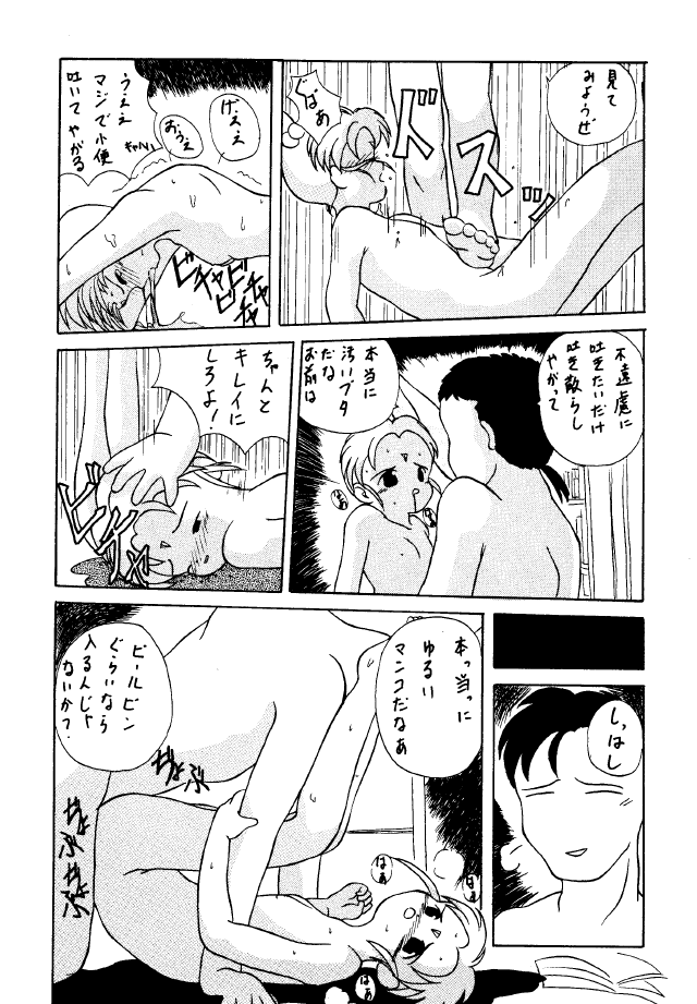 (C46) [MICA] ACTIVE PEACH 4 (魔法少女プリティサミー, 天地無用！)