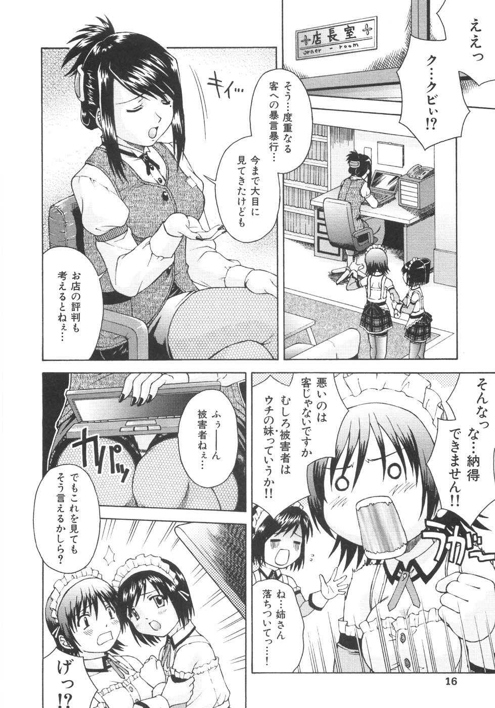 [まあたん] ぐっジョブ！