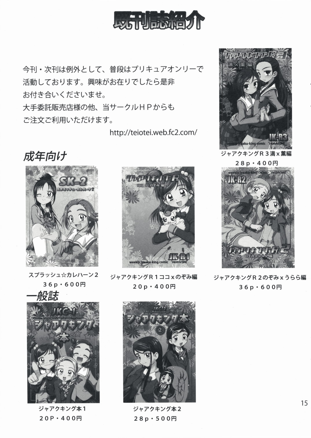 (サンクリ40) [ていお亭 (ていお亭ていお)] 触手×リディア2008お試し版 (ファイナルファンタジーIV)