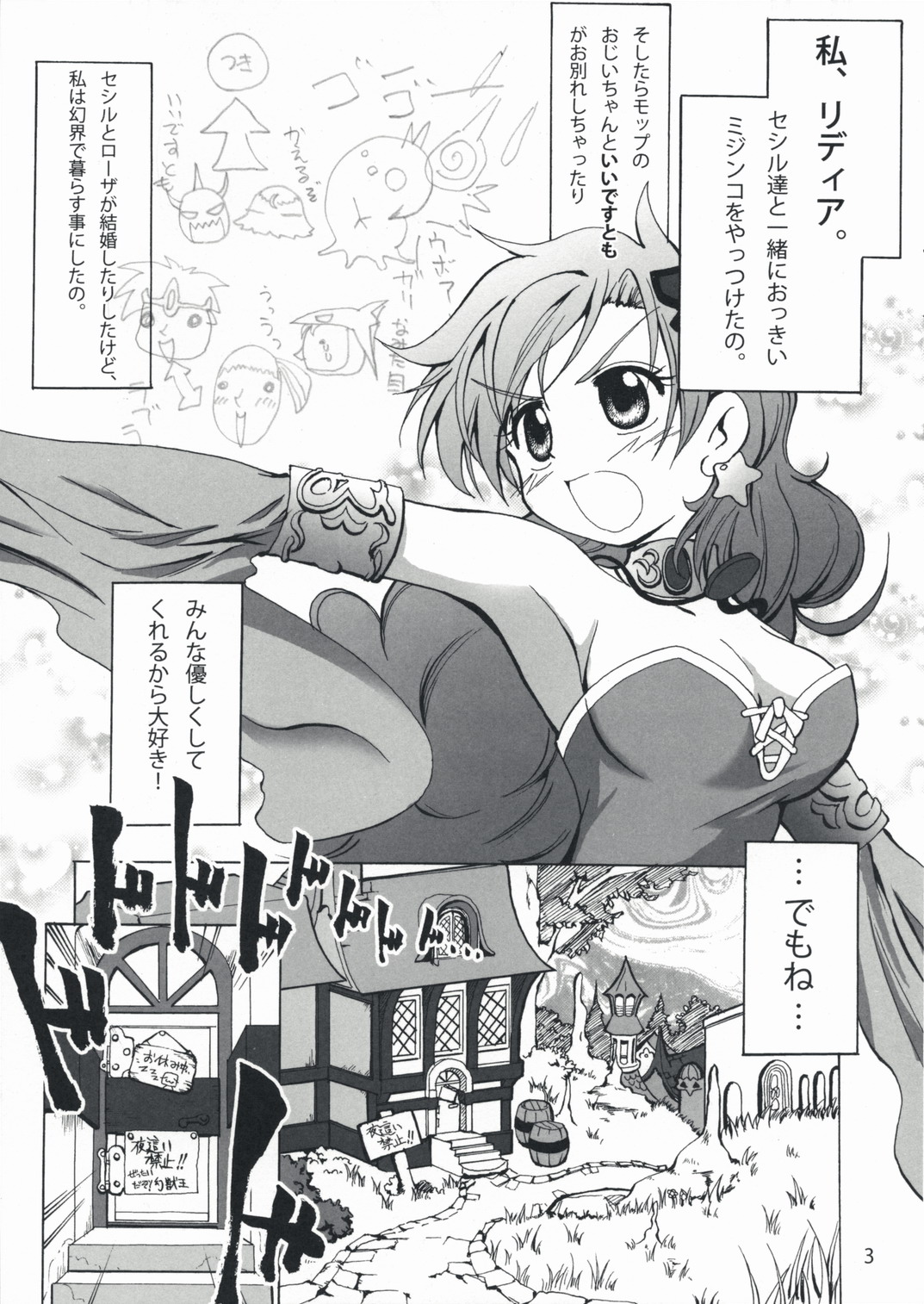 (サンクリ40) [ていお亭 (ていお亭ていお)] 触手×リディア2008お試し版 (ファイナルファンタジーIV)