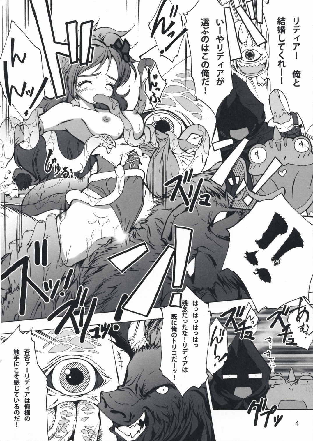 (サンクリ40) [ていお亭 (ていお亭ていお)] 触手×リディア2008お試し版 (ファイナルファンタジーIV)