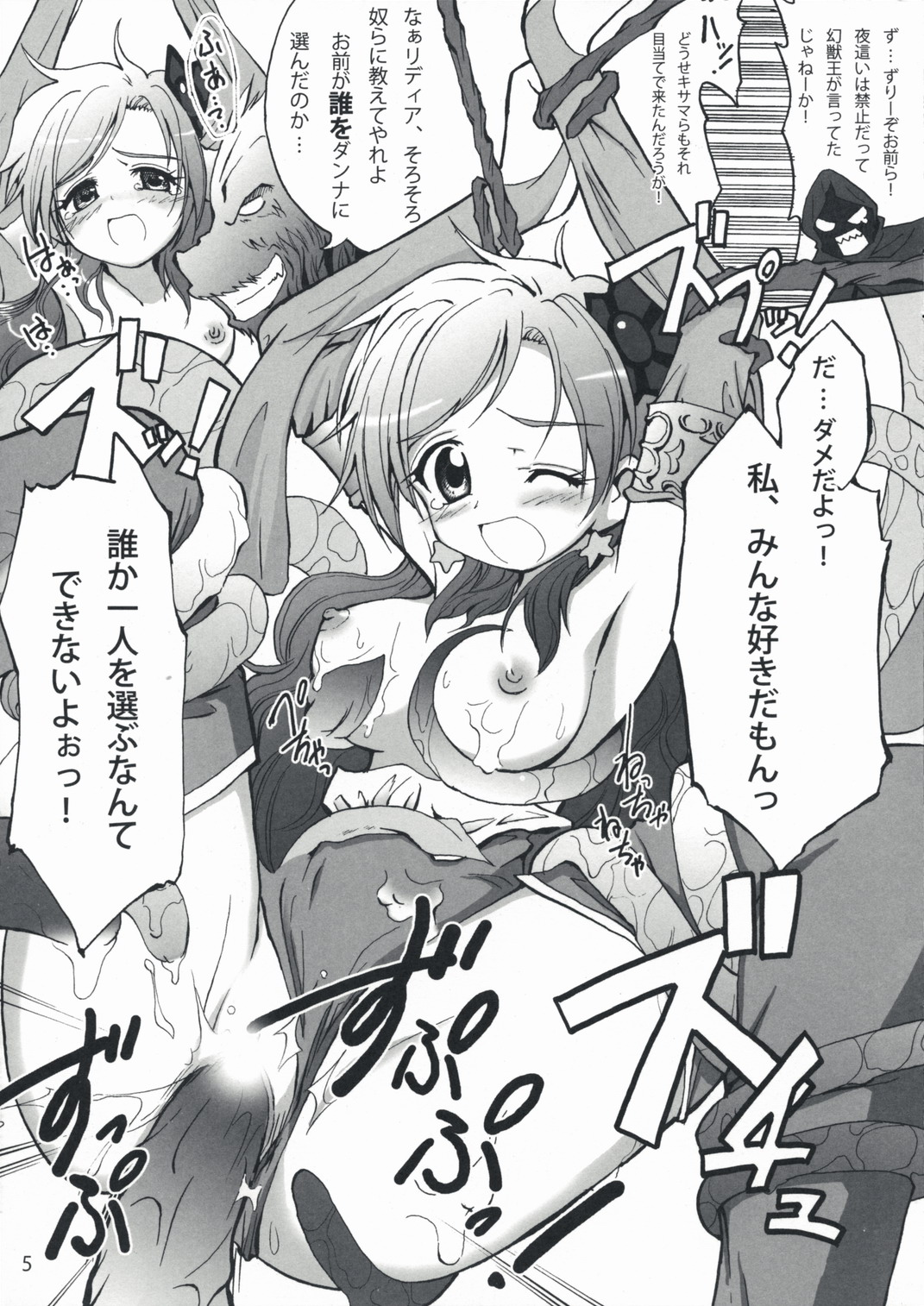 (サンクリ40) [ていお亭 (ていお亭ていお)] 触手×リディア2008お試し版 (ファイナルファンタジーIV)