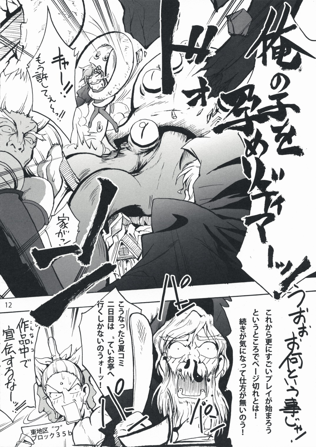 (サンクリ40) [ていお亭 (ていお亭ていお)] 触手×リディア2008お試し版 (ファイナルファンタジーIV)