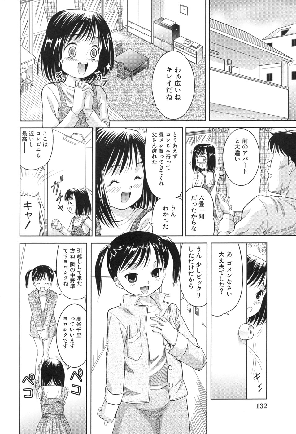 [う～とむ] 桃汁娘