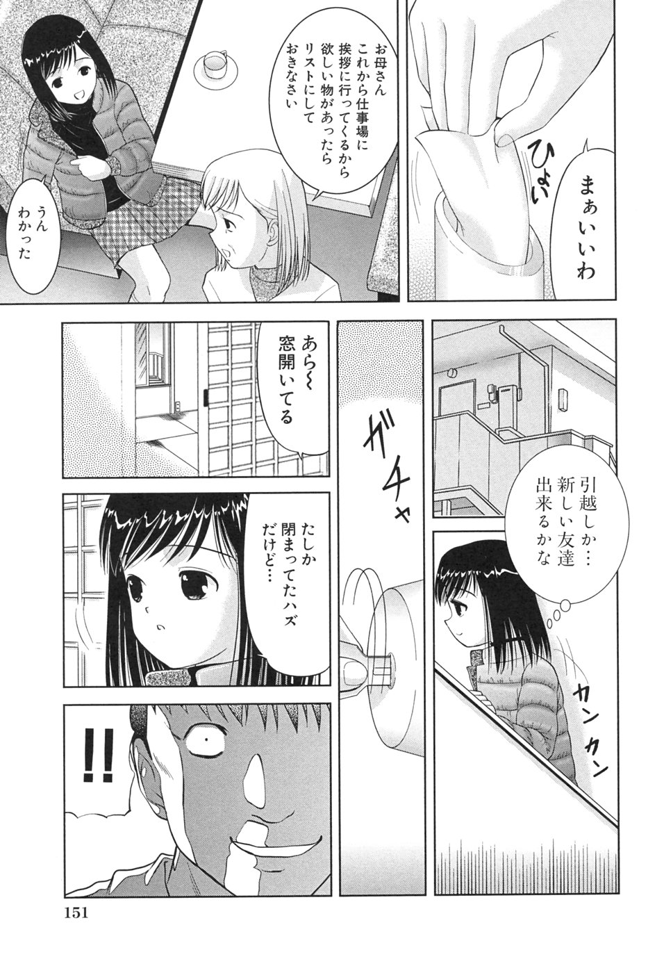 [う～とむ] 桃汁娘