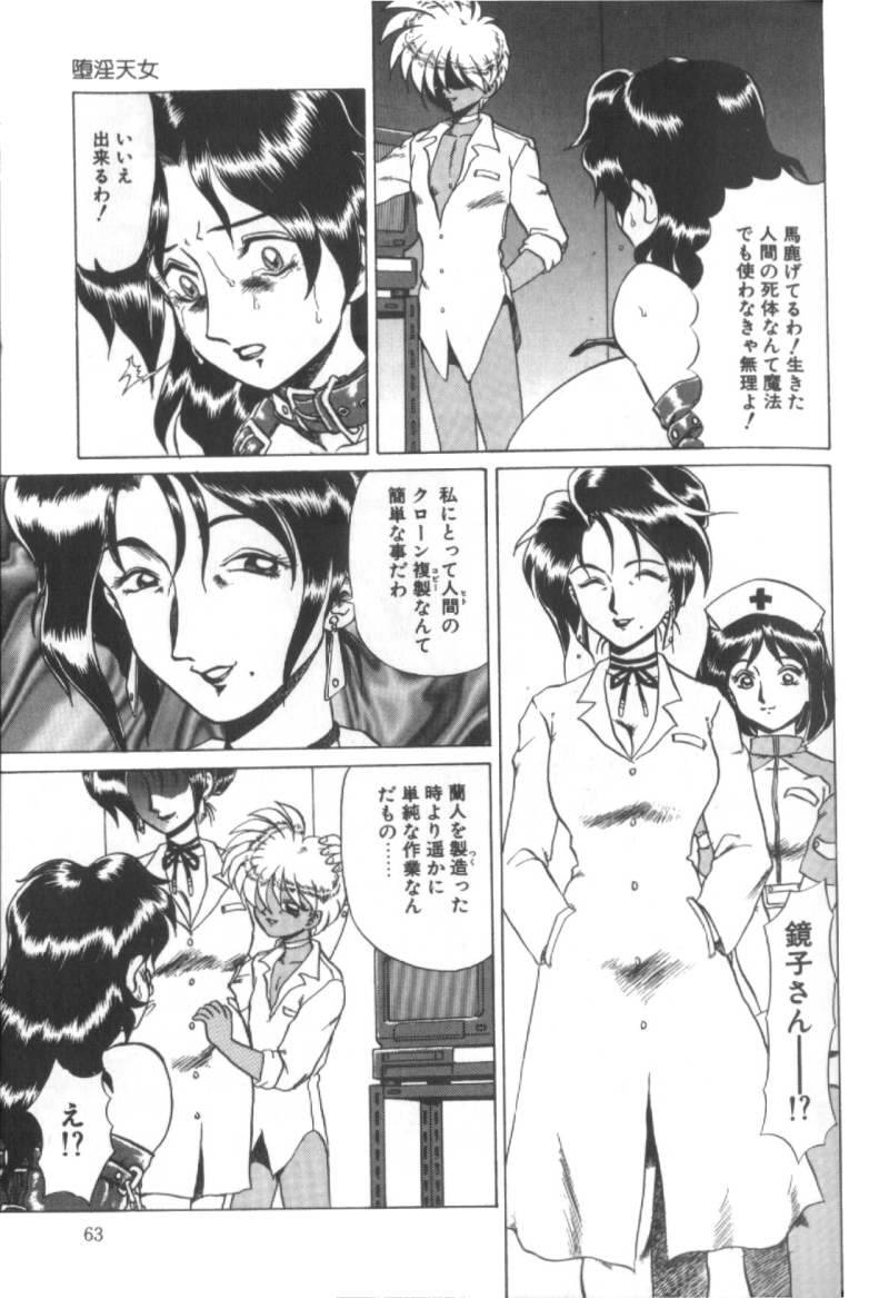 [魔北葵] 堕淫天女