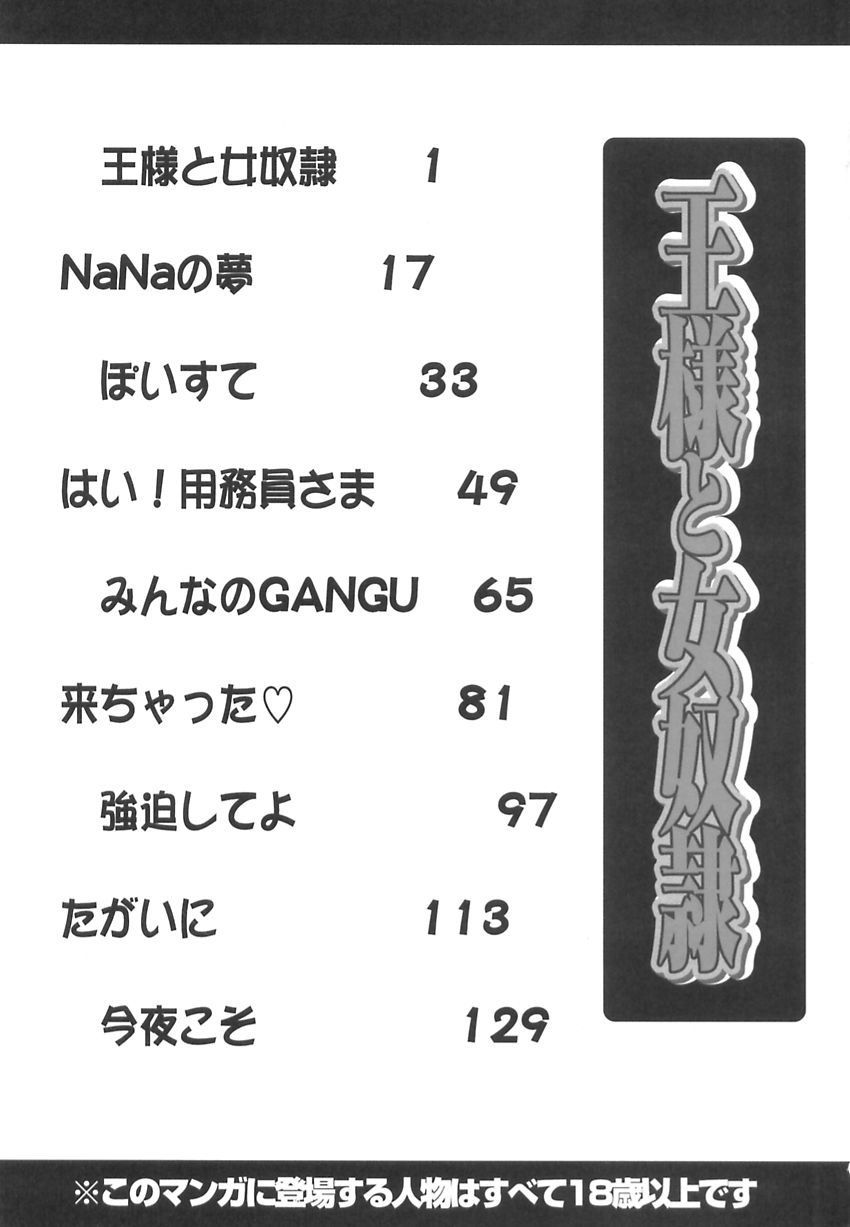 [ぺるそな] 王様と女奴隷